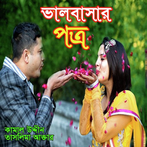 Taslima Akter Songs MP3 Download